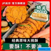 優選好貨 ❤ 瀘溪河原味大桃酥餅乾袋裝480g傳統中式糕點心老式早餐零食小喫