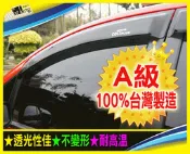 【車墊王】↑加購腳踏墊省更多↑★透光性佳＊不變形★台灣製造★『A級晴雨窗』TRIBUTE.CAPELLA.CX-7.CX-9.CEFIRO.A32.A33.