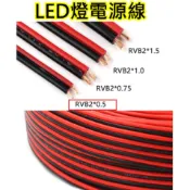 5v 12v電壓用 無氧銅2芯0.5線徑LED電線【沛紜小鋪】紅黑平行電線 100CM起