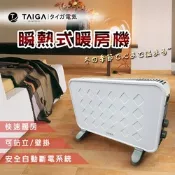 TAIGA大河 4-8坪北歐天使石墨烯瞬熱式暖房機 000885