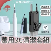 耳機手機 清潔組 八合一清潔套組 3C清潔組 Airpods 鍵盤 耳機清潔 清潔鍵盤 螢幕 清潔 擦拭布  毛刷 清潔