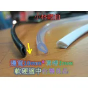 多長都可以😎圓祥膠業🎯台製PVC材質U型膠條U型條包邊條防割條ㄇ型條ㄈ型條鐵板包覆防止割傷防刮保護包邊美觀安全方便