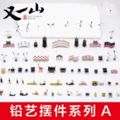 協貿國際日用品生活4館 盆景假山微景觀鉛藝小型房屋船只人物動物涼亭橋寶塔金屬擺件配件