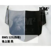 材料王⭐山葉 BWS 125.BWS125.大B 精品 後上蓋.尾燈上蓋.後燈上蓋
