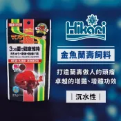Hikari 高夠力 金魚蘭壽飼料 沉水性 獅頭 蘭壽 東錦 金魚增豔增體