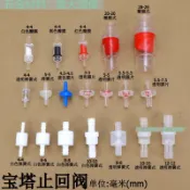 【管材配件】塑膠單向閥 止水閥 逆止閥 寶塔止逆閥 抗臭氧止水閥 軟管止回閥