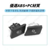 【滿199出貨】賓士BENZ C300 E200 E250 C200 W204 W212 W166 門鎖 開關 按鍵