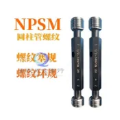 領邦五金配件 環塞規 NPSM 園柱管螺紋環規塞規 1/4-18 3/8-18 3/4-14 1-11.5 2 1/2 可開統編