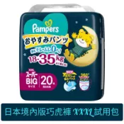 「日本帶回現貨」幫寶適🇯🇵日本境內版🐯巧虎安睡褲 XXXL 尺寸試用包非台版abdl美幫綠幫一級幫拉拉褲可參考