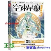 空速星痕 典藏版3 唐家三少 長篇幻想系列小說壹個神秘少年的不凡成長史，壹場光明與黑暗的較量 - 唐家三少 著