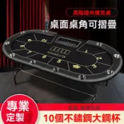 【開立發票】可折疊德州撲克桌 比賽桌 籌碼棋牌室專用折疊桌面可定製尺寸桌布 德州桌子