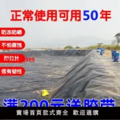 青春公社 {台灣公司 可開發票}HDPE魚塘防滲膜魚池護坡防水土工膜養殖專用黑地膜水池儲水塑料布