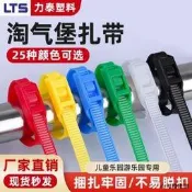 【小可精選國際購】淘氣堡扎帶8*350*400mm兒童樂園專用配件彩色尼龍自鎖扎繩pvc包管
