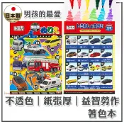 【日本製】SHOWA TOMICA 多美小汽車 小汽車 消防車 多美車 著色本 畫畫本 繪圖本 畫圖本 畫本 益智本
