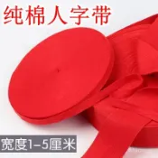 🔥臺灣有貨/發票含稅🔥1到5釐米寬純棉人字帶綁帶紅帶子紅布條寬帶包邊織帶喜慶全棉輔料 GNXR