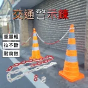 塑膠鏈 塑膠鍊 紅白鍊 安全警示鍊 塑膠鏈條 塑膠鍊條 交通分隔鍊 警示繩塑膠鎖鏈 交通錐連桿 交通連桿