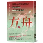 方舟【日本一舉橫掃9份榜單的推理話題作．首刷描圖紙斷頭書衣版】【城邦讀書花園】