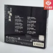 大玩家專營店 太平洋唱片 鄧麗君 經典重現 永相愛 海韻 CD 正版