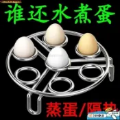 小蒸架 蒸架 蒸籠架 蒸蛋架 架子 🔥免運熱賣🔥304加粗不銹鋼蒸架架多功能高低腳蒸格架子隔熱蒸鷄蛋架蒸鍋格子
