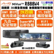 [送128G] Mio R888W4 2K SONY 四鏡頭 行車紀錄器 九合一測速安全預警 3年保固 公司貨