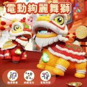 台灣現貨🚚電動萬向行走舞獅 國潮醒獅 萬向舞獅玩具 新年禮物 音樂玩具 電動舞獅 搖擺舞獅