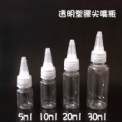 ●多款!!透明塑膠尖嘴瓶 擠壓瓶●5ml 10ml 20ml 30ml 尖嘴蓋 透明瓶 塑料瓶 滴瓶 顏料 精油 液體