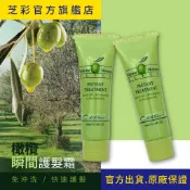 【芝彩 Chihtsai】橄欖瞬間護髮霜｜旅行環保包 超值組合 免沖洗護髮 拯救乾燥／染燙受損髮質｜官方出貨.原廠保證