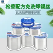 焊錫絲錫線條錫漿維修焊接助焊劑帶松香低溫電烙鐵錫膏非無鉛環保 摩可美家