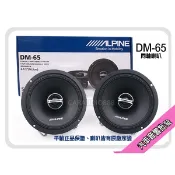 提供七天鑑賞 ALPINE 阿爾派 DM-65 6.5吋同軸喇叭 200W 六吋半喇叭 車用喇叭 平輸正品 原廠序號