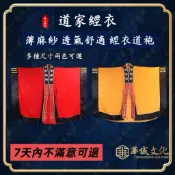 華誠 「免運優惠」 道袍 經衣 薄麻紗 透氣涼爽 絳衣 八卦服 多尺寸 二種顏色 道教 法師 道長 道士 法袍 法衣