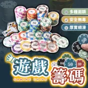 【清倉滿件8折】我最便宜 遊戲籌碼 皇冠籌碼 籌碼 皇家 德州撲克籌碼 籌碼組 德州撲克 麻將 百家樂 高質感 大老二