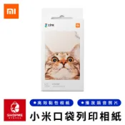 【蝦米×台灣現貨】MI 小米口袋列印即貼相紙 小米便攜相片打印機 小米口袋照片印表機 小米有品