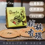 【新港香藝】24小時傳統香環 - 梢楠｜新品上市 台灣製造 買五送一 快速出貨 廟宇捐香 SGS認證