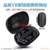 【可開發票】適用 VIVE Focus3 VR壹體機收納包智能手提抗壓保護收納盒