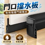 台灣現貨🔥 防洪擋水板 門口阻水板 防汛擋板 防水擋板 入戶門擋雨板 陽台防水板 防鼠擋板 防淹水
