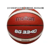 (店+)BT3 store 現貨 Molten GP7X BG3340 籃球 FIBA 大專盃 室外籃球 室內籃球 R61