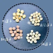 (店+)【正太藥行・迪化街老店】各式蓮子(免泡水蓮子 蓮子 大蓮子 紅蓮子 湘蓮子 通芯蓮子 蓮子心)