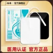 【廠家精選】仙鶴理療用電極片貼片中頻治療儀家用電療貼雷射綜合體表按摩器
