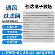 【可開發票】通風過濾網組 ZL-800/801/802/803/804/805/806 百葉窗