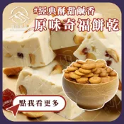 【富山食品】奇福餅乾 黑糖奇福餅乾 250G 1KG 雪Q餅 牛軋餅 夾心餅 餅乾三明治 烘焙原料 休閒零食 台灣製造