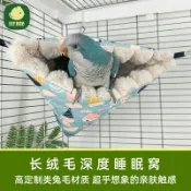 鸚鵡窩 鸚鵡棉窩 鳥窩 鳥巢 鸚鵡保暖窩 小鳥保暖窩 鸚鵡過冬鳥窩保溫保暖睡袋窩長絨毛鳥巢睡覺鳥吊床鳥房子牡丹玄鳳