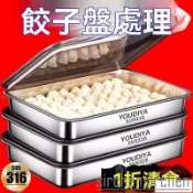 【特惠處理/送蓋】316不銹鋼餃子盒保鮮盤方盤帶蓋多用野餐多用收納盒 不鏽鋼保鮮盒 帶蓋餃子盒 PQDE✲滿199元