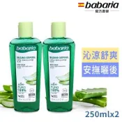 babaria純蘆薈修護凝膠250ml買1送1