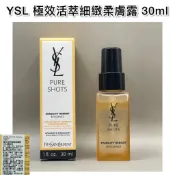 YSL聖羅蘭極效活萃彈潤亮膚露/細緻柔膚露/修護精華凝霜/極效活萃水感穩膚乳/胜肽彈潤撫紋精華露