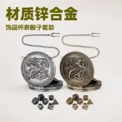 （私模款）DND骰子飾品懷表殼 創意復古雕花舌頭百寶箱 桌遊配件