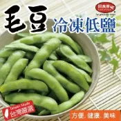 【田食原】IQF鮮凍低鹽毛豆 300g 方便解凍即食 輕食健身餐 高蛋白 天然冷凍蔬菜