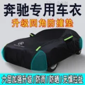 豐泰 賓士A/C/E/G/S全系列車罩 汽車車罩 休旅車罩防曬防雨套 防水防塵 汽車套 汽車罩 汽車車套 車衣 汽車雨衣