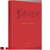 【智慧書庫】革命與復興(中國共產黨百年圖像誌)(精)