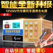 當天 去去0V 善貝 電瓶充電器 電瓶充電機 電瓶充電 自動識別 自動充停 機車電瓶 汽車電瓶