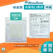 赫麗敷 水膠傷口敷料(滅菌) 10x10 cm(1片) -無防水PU薄膜